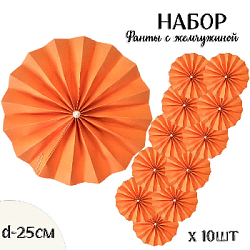 Фанты с жемчужиной НАБОР 10шт х 25см,  св.оранжевый